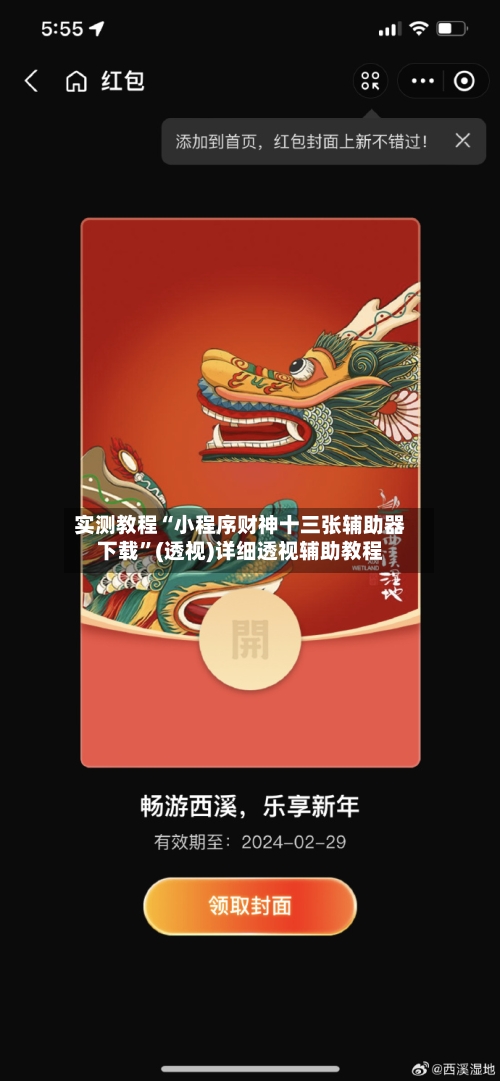 实测教程“小程序财神十三张辅助器下载”(透视)详细透视辅助教程