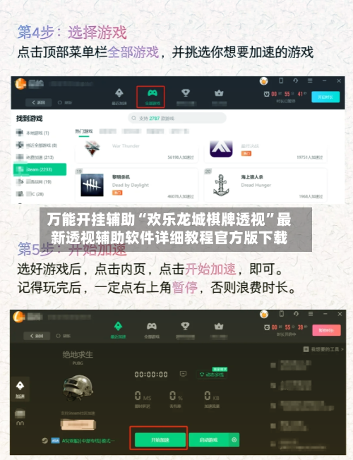 万能开挂辅助“欢乐龙城棋牌透视”最新透视辅助软件详细教程官方版下载