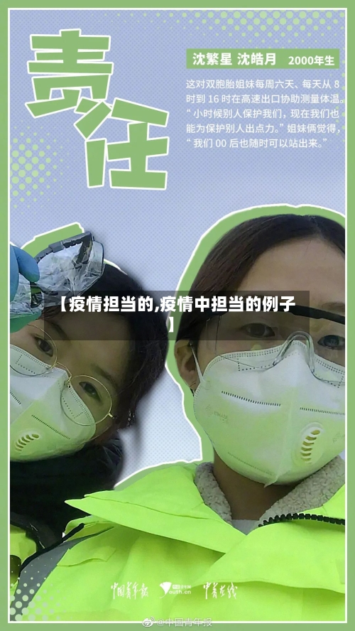 【疫情担当的,疫情中担当的例子】-第3张图片
