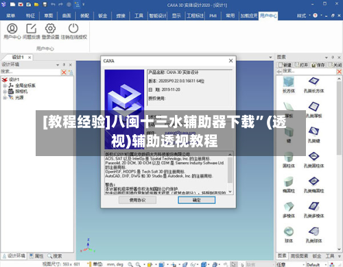 [教程经验]八闽十三水辅助器下载”(透视)辅助透视教程-第2张图片