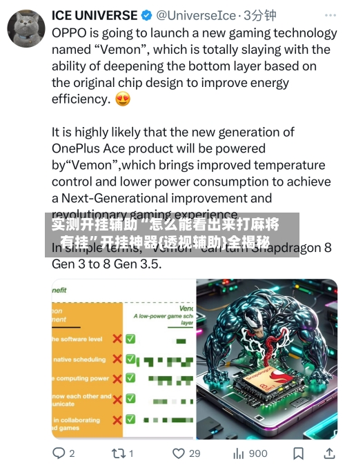实测开挂辅助“怎么能看出来打麻将有挂”开挂神器{透视辅助}全揭秘