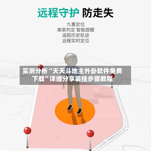 实测分析“天天斗地主外卦软件免费下载	”详细分享装挂步骤教程-第2张图片