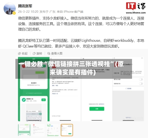 一键必胜“微信链接拼三张透视挂”(原来确实是有插件)