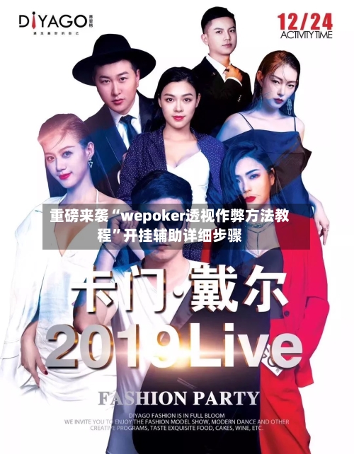 重磅来袭“wepoker透视作弊方法教程”开挂辅助详细步骤