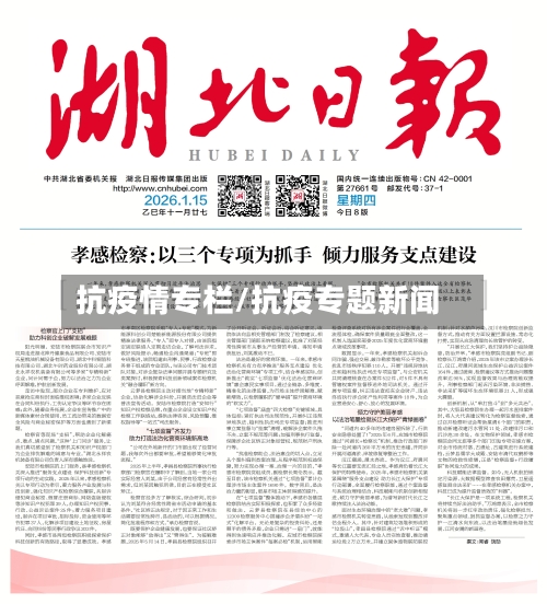 抗疫情专栏/抗疫专题新闻