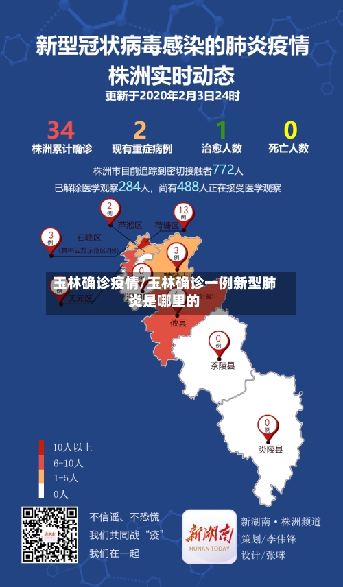 玉林确诊疫情/玉林确诊一例新型肺炎是哪里的-第3张图片