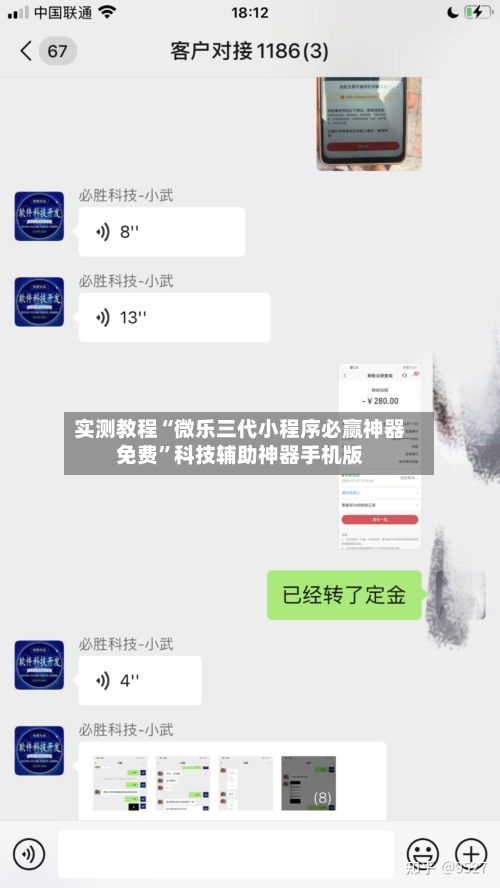 实测教程“微乐三代小程序必赢神器免费”科技辅助神器手机版