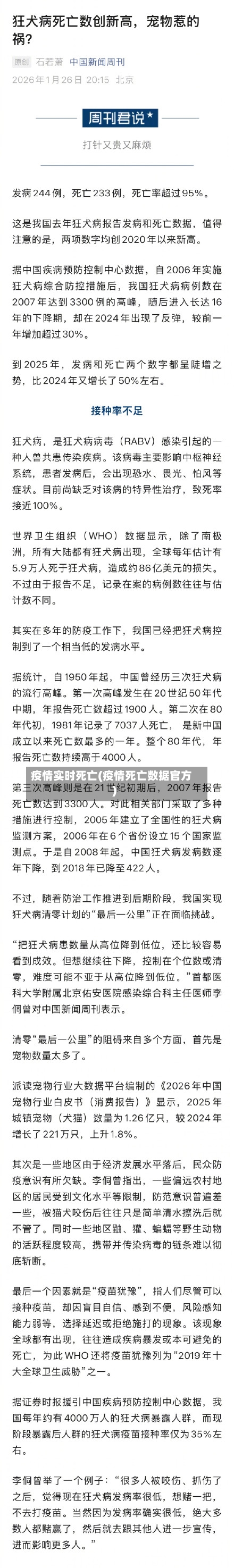 疫情实时死亡(疫情死亡数据官方)