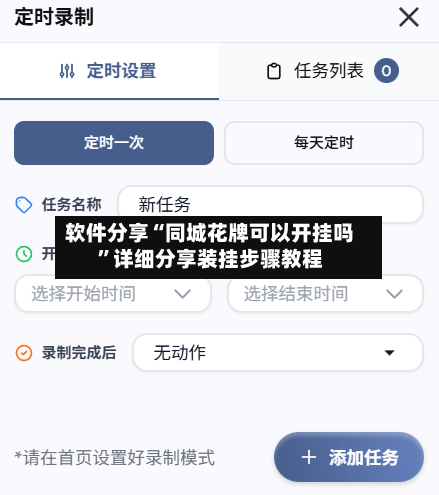 软件分享“同城花牌可以开挂吗	”详细分享装挂步骤教程-第2张图片