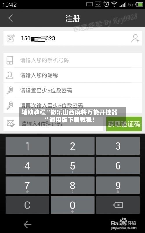 辅助教程“微乐山西麻将万能开挂器”通用版下载教程！
