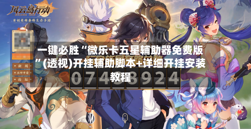 一键必胜“微乐卡五星辅助器免费版”(透视)开挂辅助脚本+详细开挂安装教程-第2张图片