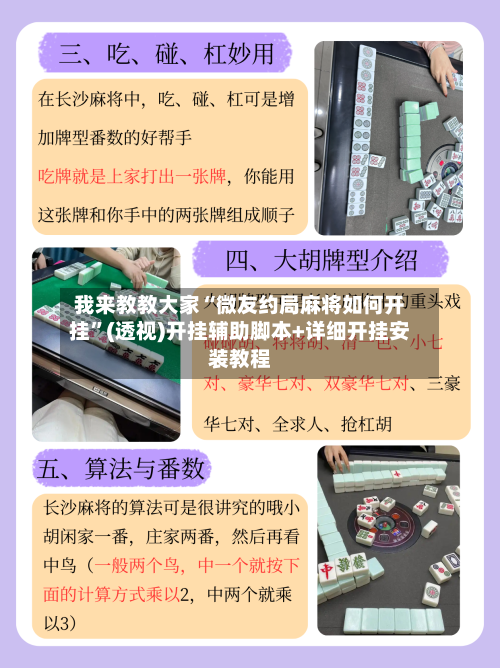 我来教教大家“微友约局麻将如何开挂”(透视)开挂辅助脚本+详细开挂安装教程