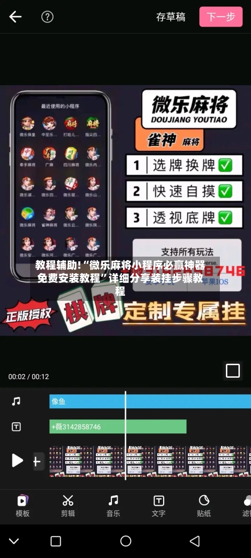 教程辅助!“微乐麻将小程序必赢神器免费安装教程”详细分享装挂步骤教程-第2张图片