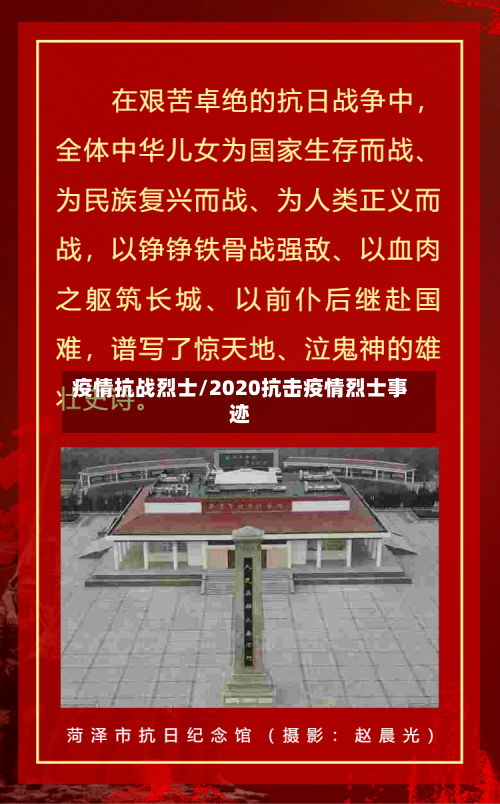 疫情抗战烈士/2020抗击疫情烈士事迹
