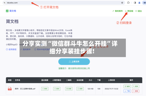 分享实测“微信群斗牛怎么开挂”详细分享装挂步骤!
