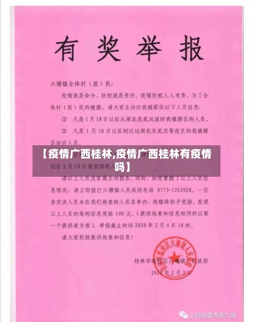 【疫情广西桂林,疫情广西桂林有疫情吗】
