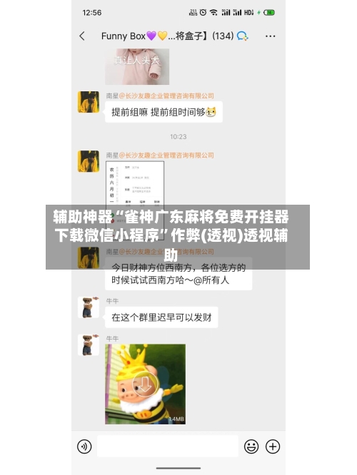 辅助神器“雀神广东麻将免费开挂器下载微信小程序	”作弊(透视)透视辅助-第2张图片