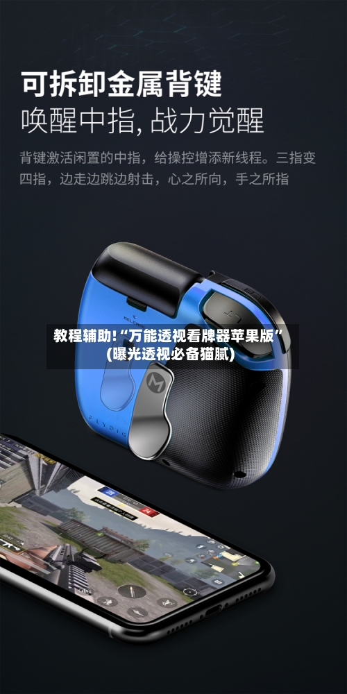教程辅助!“万能透视看牌器苹果版”(曝光透视必备猫腻)-第2张图片