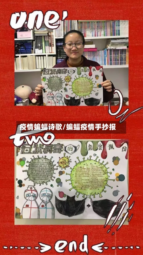 疫情蝙蝠诗歌/蝙蝠疫情手抄报-第2张图片