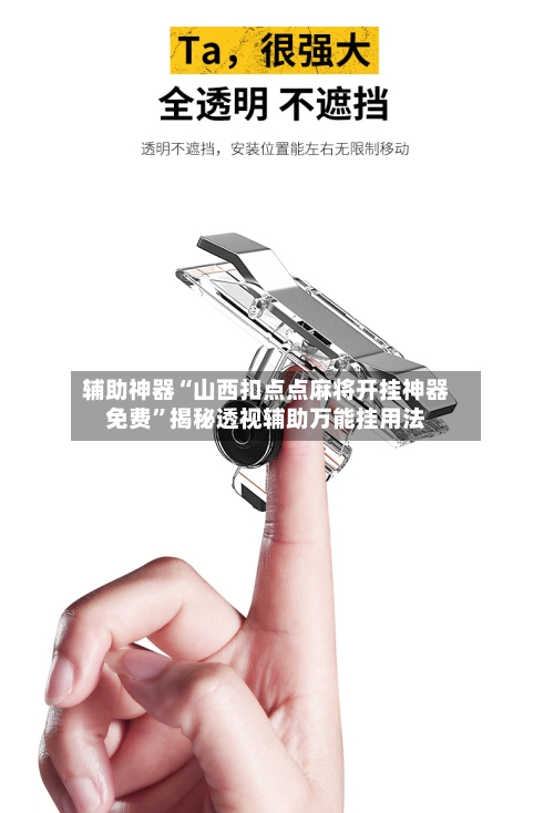 辅助神器“山西扣点点麻将开挂神器免费”揭秘透视辅助万能挂用法