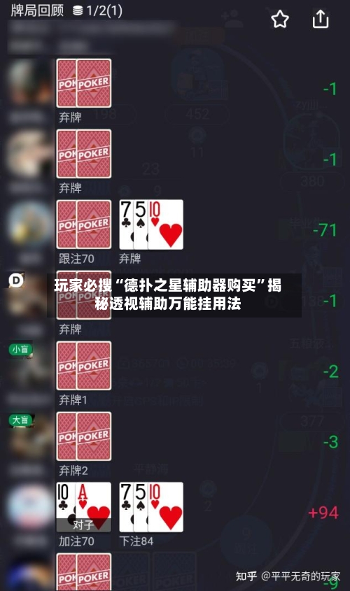 玩家必搜“德扑之星辅助器购买”揭秘透视辅助万能挂用法