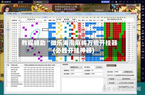 教程辅助“微乐海南麻将万能开挂器”(必胜开挂神器)-第3张图片
