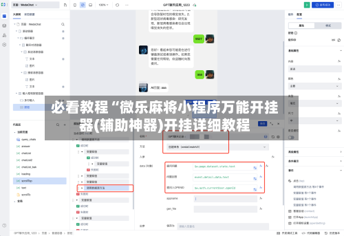 必看教程“微乐麻将小程序万能开挂器(辅助神器)开挂详细教程