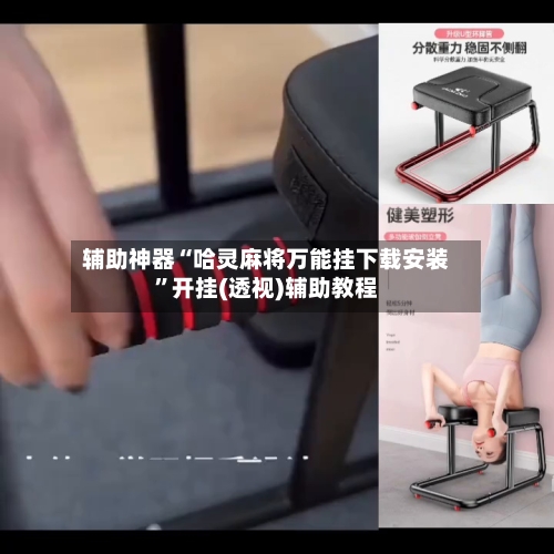 辅助神器“哈灵麻将万能挂下载安装”开挂(透视)辅助教程
