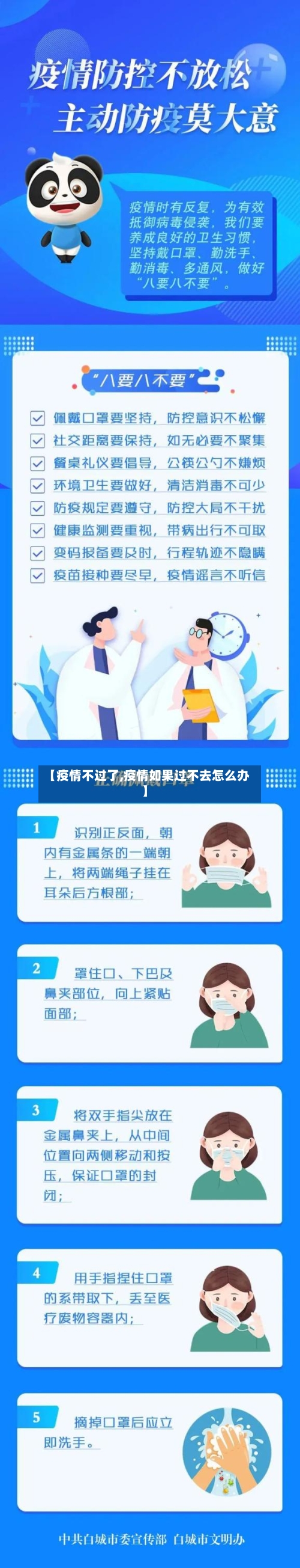 【疫情不过了,疫情如果过不去怎么办】