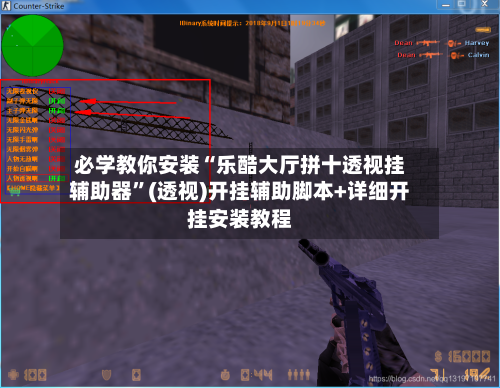 必学教你安装“乐酷大厅拼十透视挂辅助器”(透视)开挂辅助脚本+详细开挂安装教程
