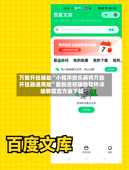 万能开挂辅助“小程序微乐麻将万能开挂器通用版”最新透视辅助软件详细教程官方版下载