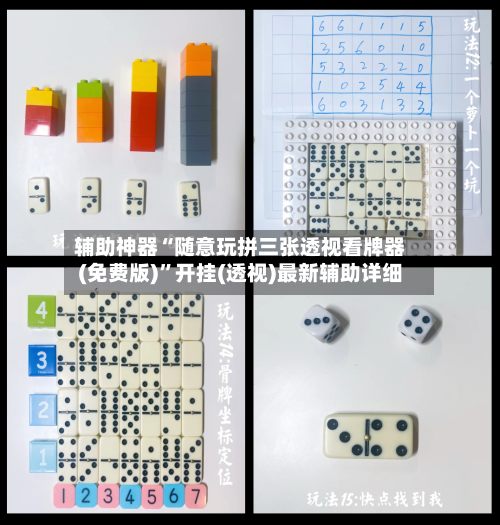 辅助神器“随意玩拼三张透视看牌器(免费版)	”开挂(透视)最新辅助详细-第2张图片