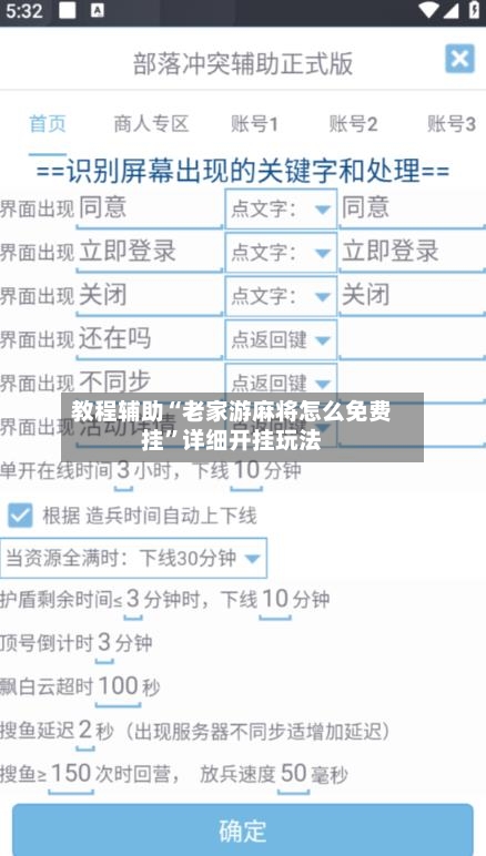 教程辅助“老家游麻将怎么免费挂”详细开挂玩法