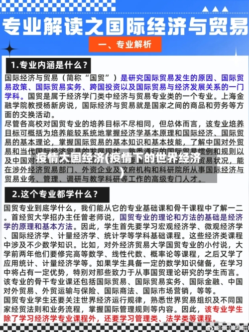 疫情大国经济(疫情下的世界经济)-第2张图片