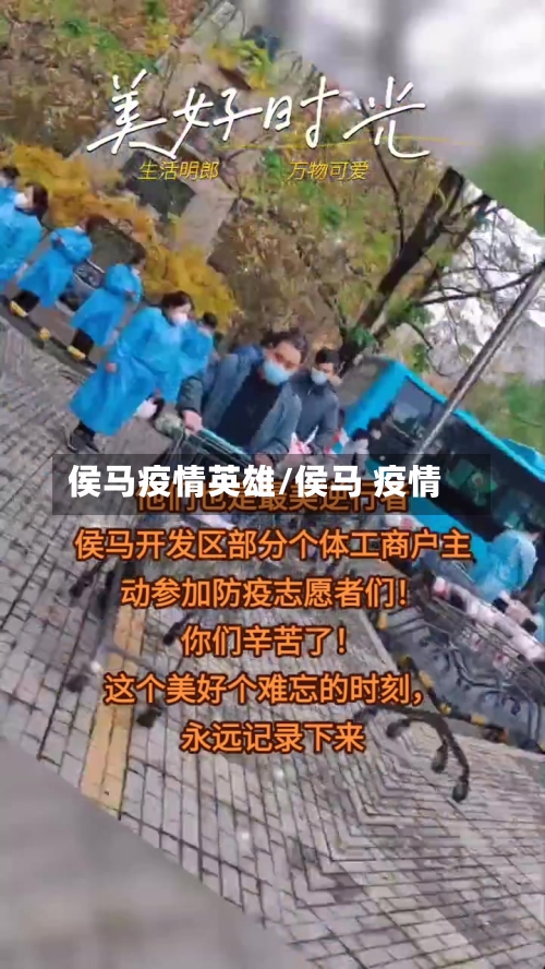 侯马疫情英雄/侯马 疫情-第2张图片