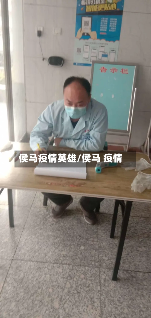 侯马疫情英雄/侯马 疫情