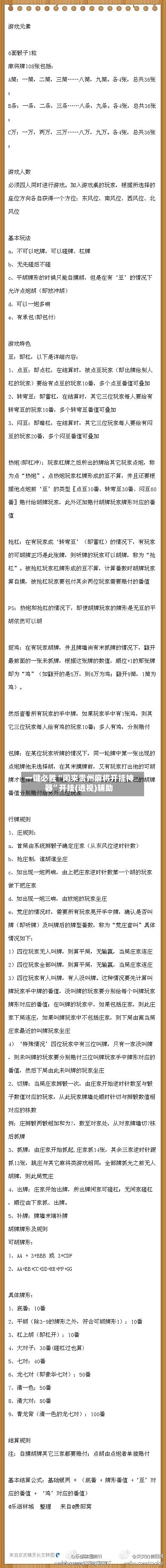 一键必胜“闲来贵州麻将开挂神器”开挂(透视)辅助-第2张图片