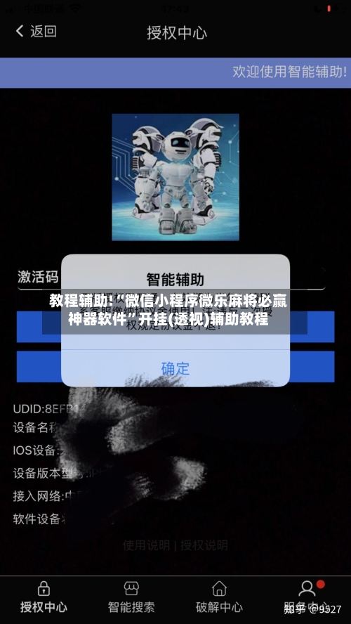 教程辅助!“微信小程序微乐麻将必赢神器软件”开挂(透视)辅助教程