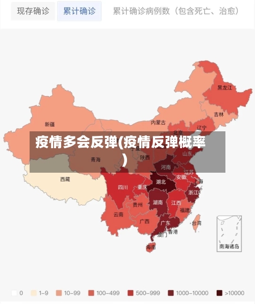疫情多会反弹(疫情反弹概率)-第2张图片