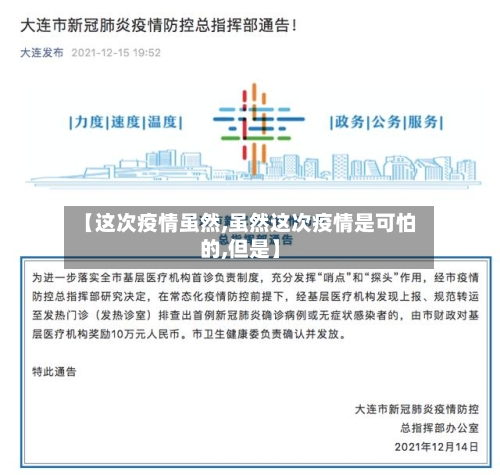 【这次疫情虽然,虽然这次疫情是可怕的,但是】