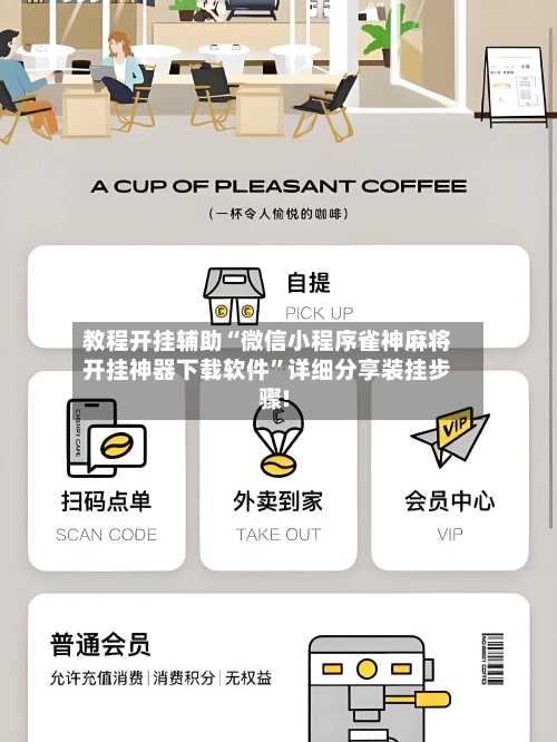 教程开挂辅助“微信小程序雀神麻将开挂神器下载软件”详细分享装挂步骤!
