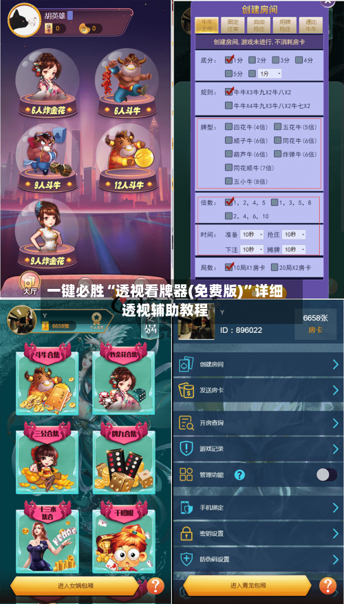 一键必胜“透视看牌器(免费版)	”详细透视辅助教程-第2张图片