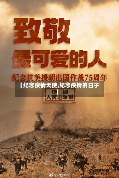 【纪念疫情天使,纪念疫情的日子】-第2张图片