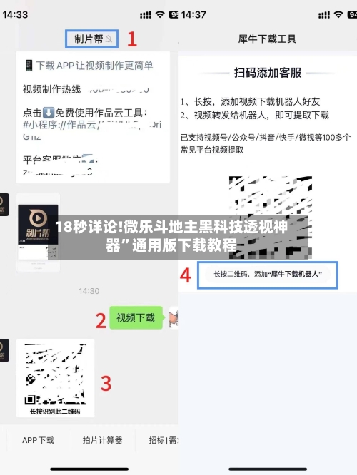 18秒详论!微乐斗地主黑科技透视神器”通用版下载教程
