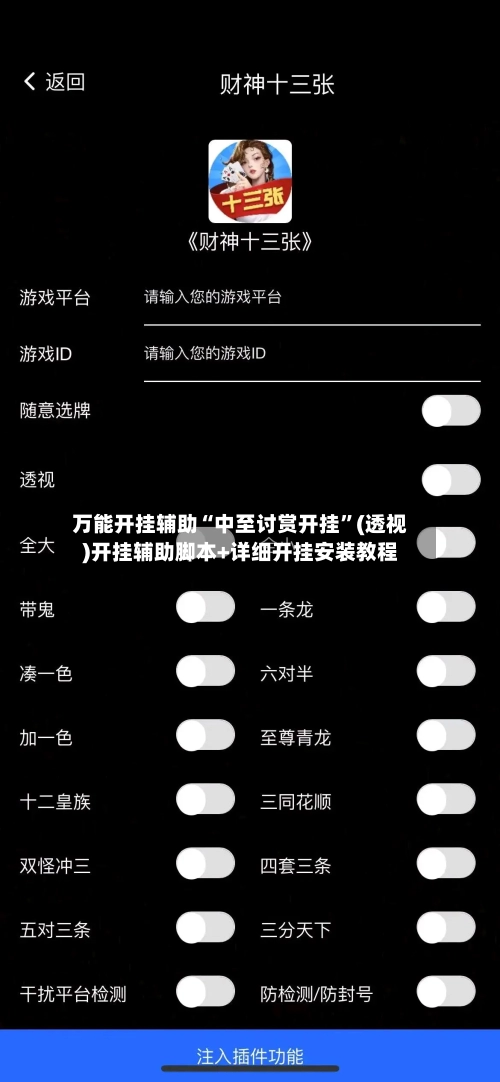 万能开挂辅助“中至讨赏开挂”(透视)开挂辅助脚本+详细开挂安装教程