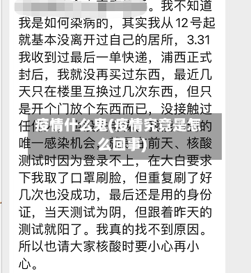 疫情什么鬼(疫情究竟是怎么回事)