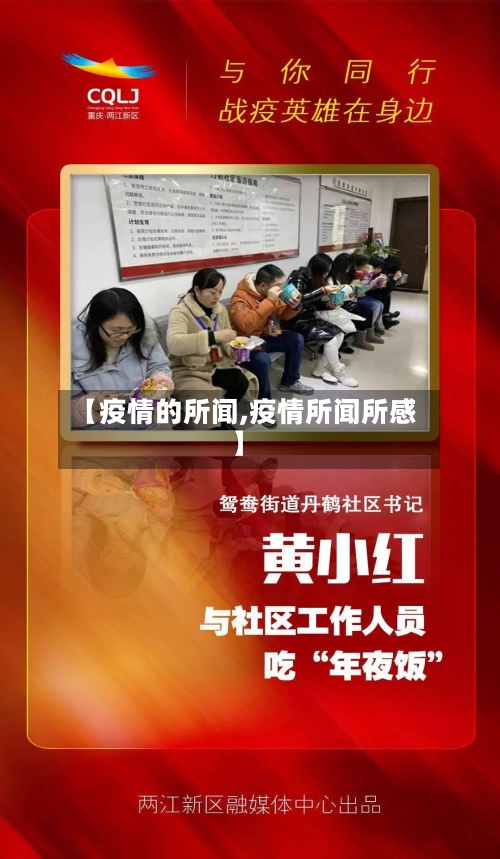 【疫情的所闻,疫情所闻所感】-第2张图片