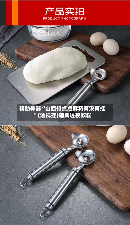 辅助神器“山西扣点点麻将有没有挂”(透视挂)辅助透视教程