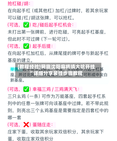 [教程经验]网趣沈阳麻将填大坑开挂”详细分享装挂步骤教程