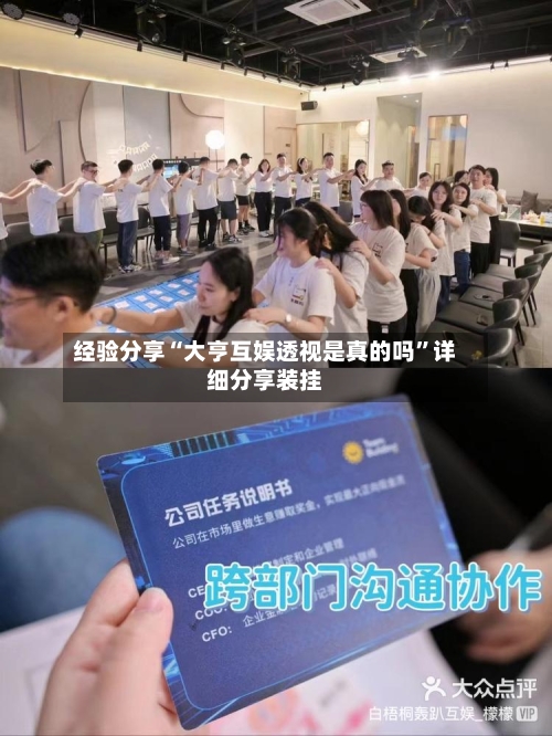 经验分享“大亨互娱透视是真的吗”详细分享装挂